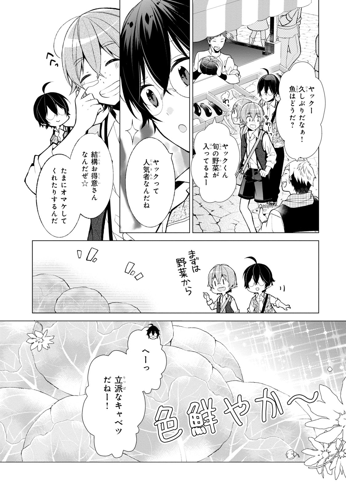 Saikyou no Kanteishi tte Dare no koto? ~Manpuku gohan de Isekai Seikatsu~ - Chapter 3 - Page 5